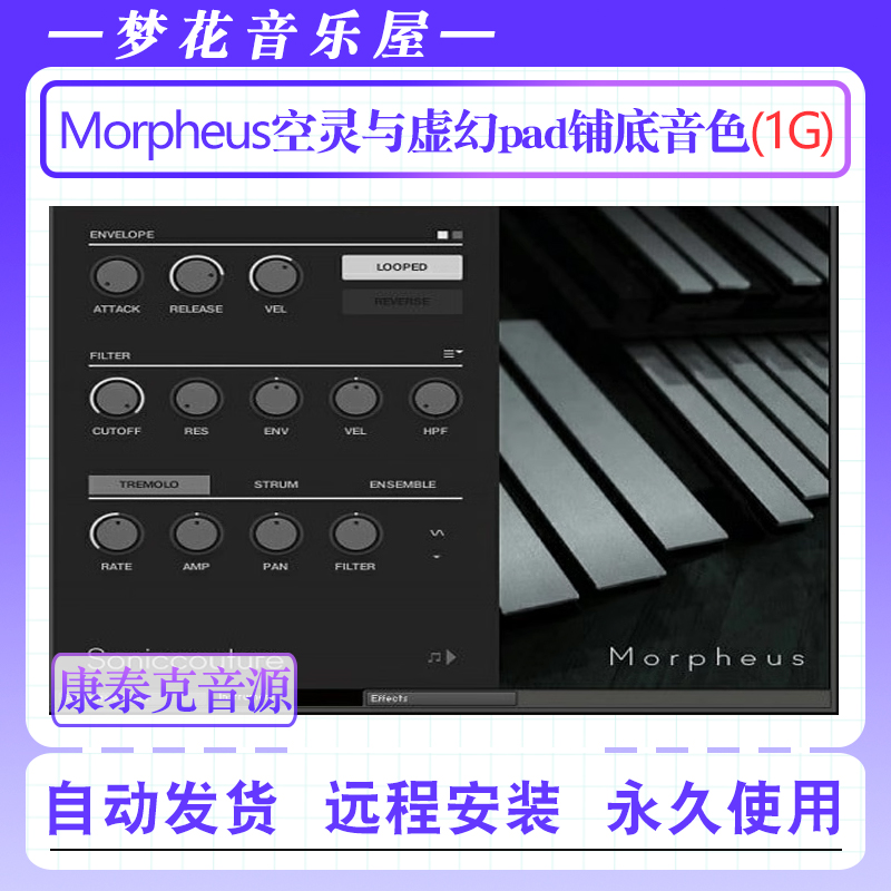 空灵与虚幻pad铺底康泰克音色库梦神打击乐SonicCouture Morpheus
