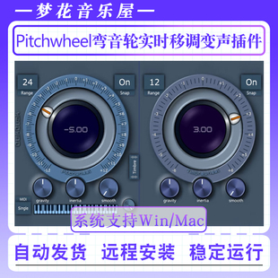 QuikQuak Pitchwheel-弯音轮实时移调变声音高音色变换效果器插件