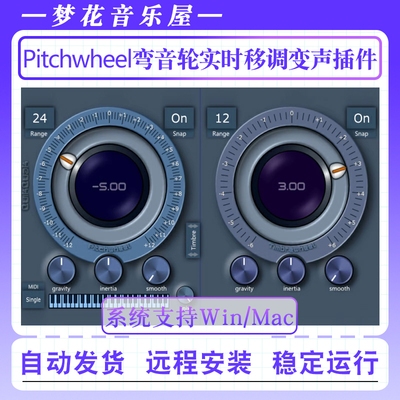 QuikQuak Pitchwheel-弯音轮实时移调变声音高音色变换效果器插件