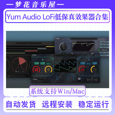 LoFi低保真效果器插件合集-Yum Audio Everything Bundle Win/Mac