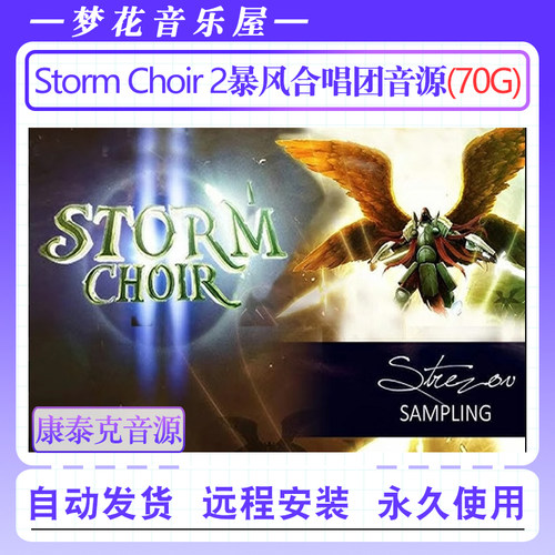 暴风合唱团音源Strezov Sampling Storm Choir 2康泰克人声音色库