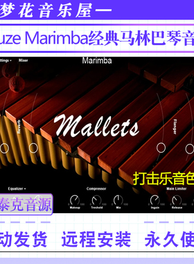 经典的马林巴琴音源-Muze Marimba康泰克kontakt打击乐编曲音色库