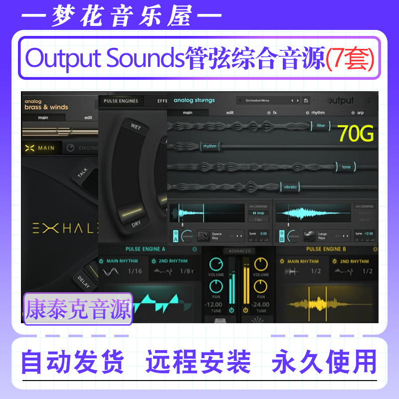 Output Sounds现代管弦人声合成器综合音源7套合集康泰克贝司音色
