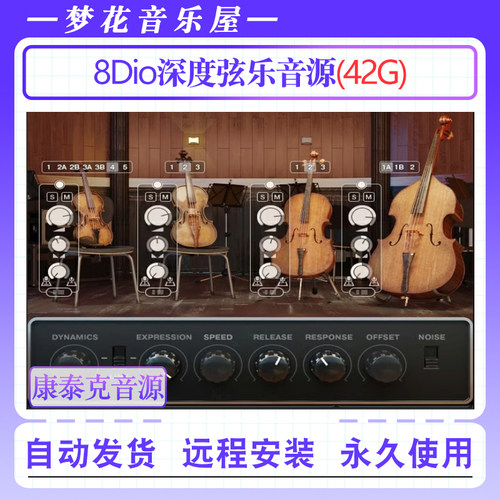8Dio深度弦乐 – 8Dio Intimate Studio Strings康泰克编曲音色库
