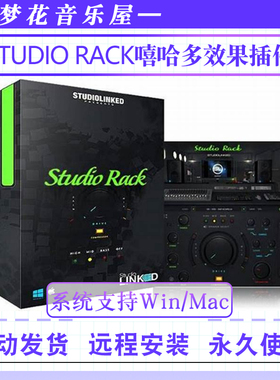 嘻哈多种效果插件-StudioLinked Studio Rack  Muti-FX  WiN-MAC