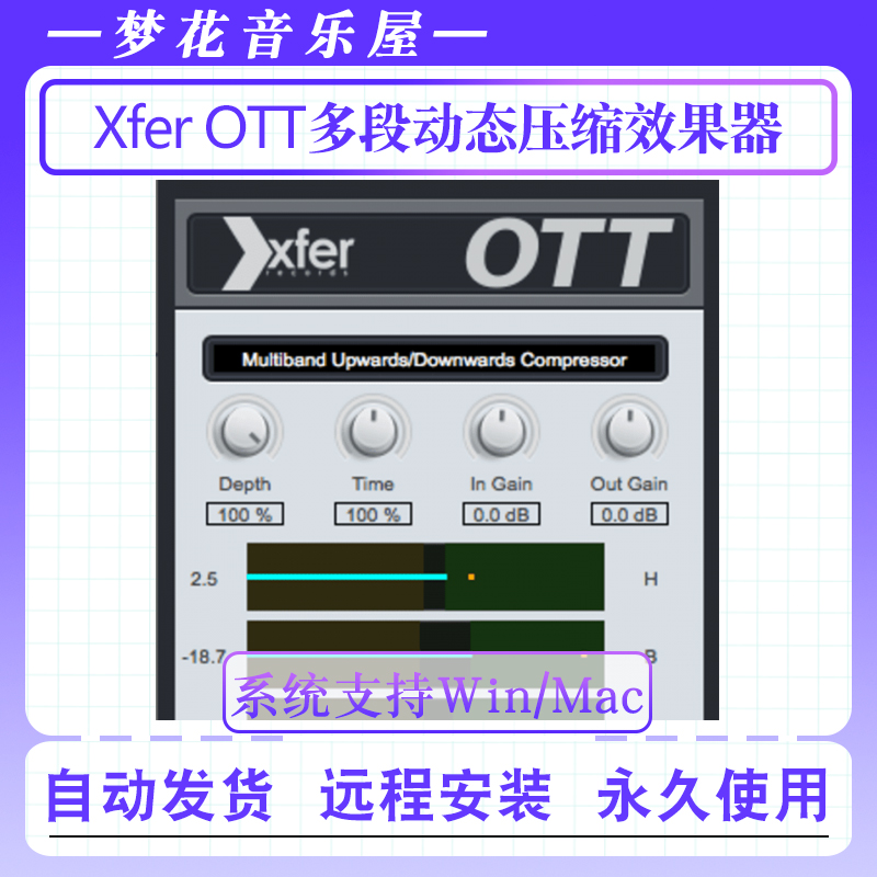 Xfer Records OTT-多段动态渐进压缩效果器电子乐压缩插件WIN/MAC