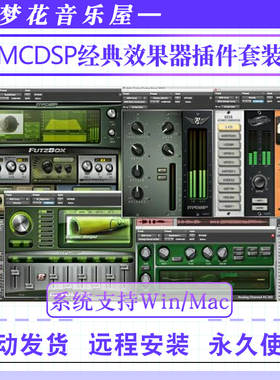 MCDSP经典效果器插件套装压缩器均衡器混响母带后期混音VST效果器