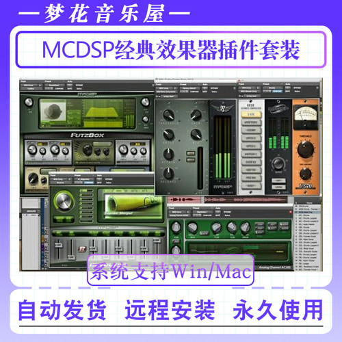 MCDSP经典效果器插件套装压缩器均衡器混响母带后期混音VST效果器