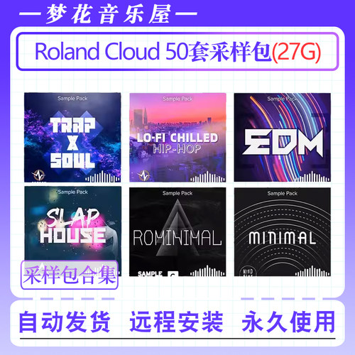 罗兰50套嘻哈电音采样合集-Roland Cloud Sample Pack Collection