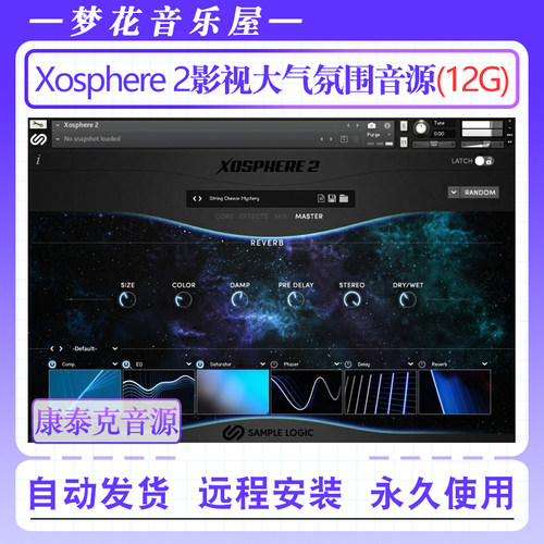 影视大气氛围铺底康泰克音源 Sample Logic Xosphere 2配乐音色库
