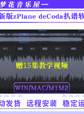 zPlane deCoda音乐分析工具和弦速度调式调性节拍扒谱软件win/mac