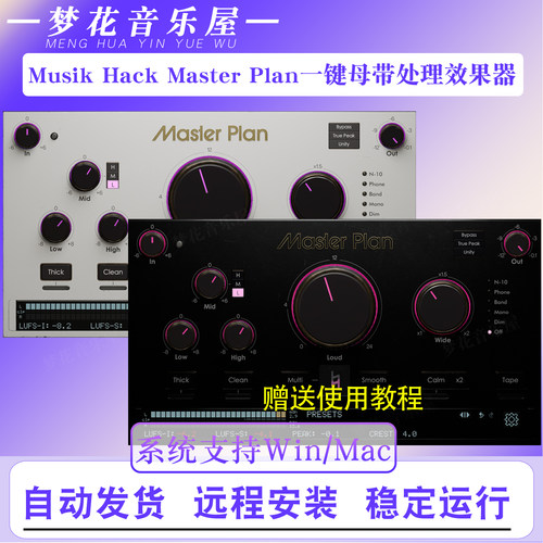 2026新版Musik Hack Master Plan母带混音制作效果器插件Win/Mac