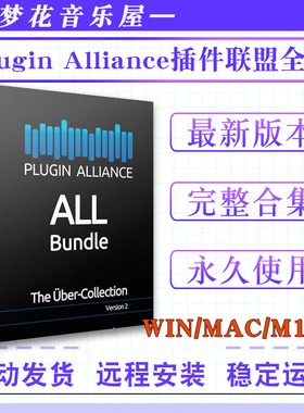 新版插件联盟Plugin Allienca Complete混音VST效果器全套WIN/MAC