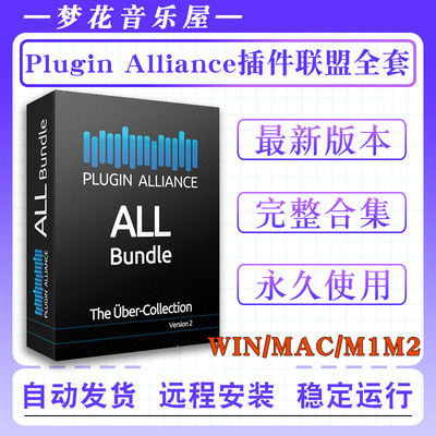 新版插件联盟Plugin Allienca Complete混音VST效果器全套WIN/MAC