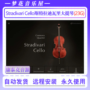 斯特拉迪瓦里大提琴音源-NI Stradivari Cello康泰克弦乐编曲音色