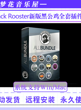 新版黑公鸡全套插件包-Black Rooster Audio Plugin Pack Win/MAC