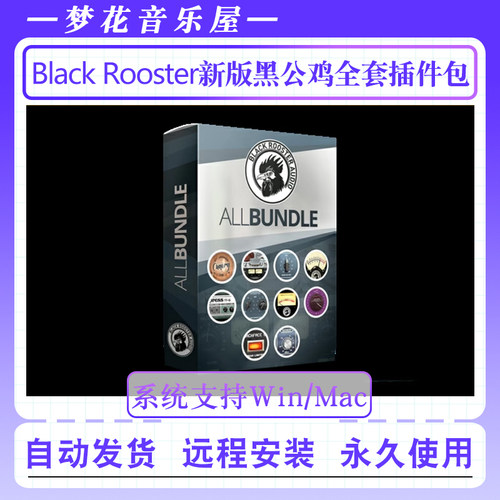 新版黑公鸡全套插件包-Black Rooster Audio Plugin Pack Win/MAC
