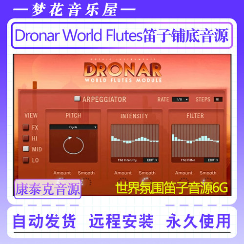 世界氛围笛子铺底音源-truments Dronar World Flutes Module音色