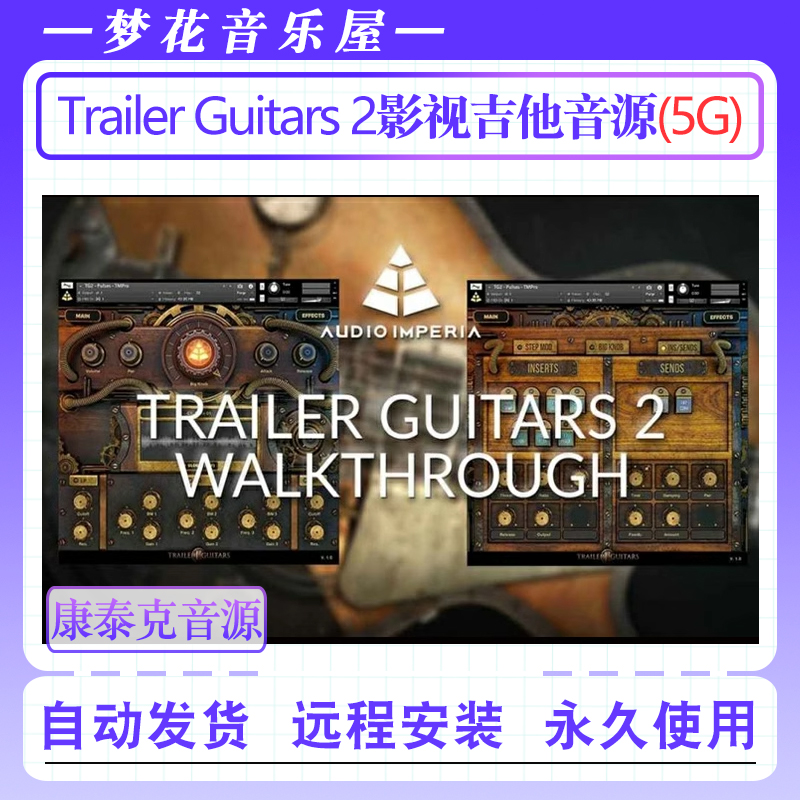 影视合成节奏吉他音源Audio Imperia Trailer Guitars 2康泰克