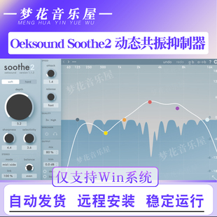 2026新版Oeksound Soothe 2动态共振抑制器混音效果器降噪插件Win