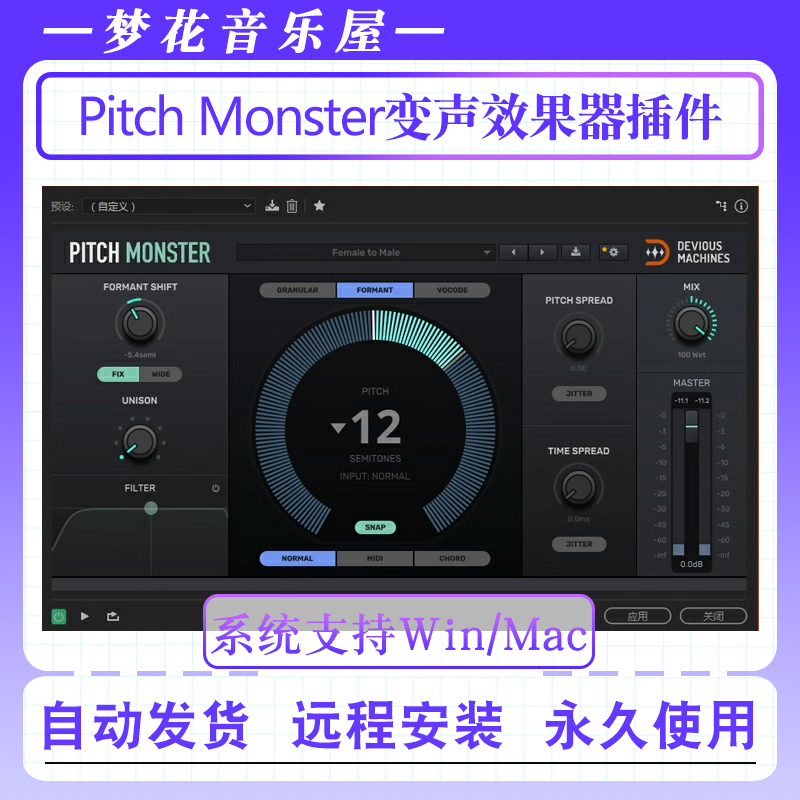 Pitch Monster变声效果器插件人声变音器修音合唱和声软件WIN/MAC 乐器/吉他/钢琴/配件 软音源 原图主图