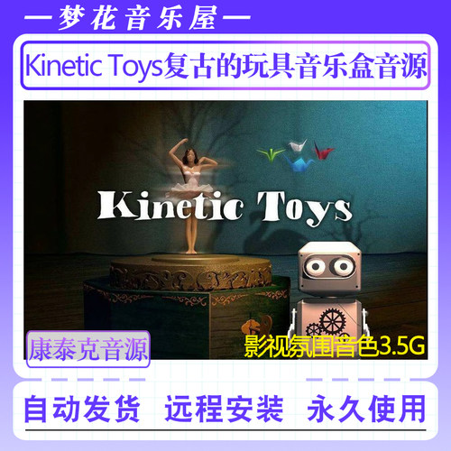 复古的玩具音乐盒编曲软音源-NI Kinetic Toys康泰克影视配乐音色