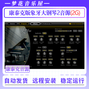 象牙大钢琴2克隆版-Synthogy Ivory Grand Pianos II康泰克版音色