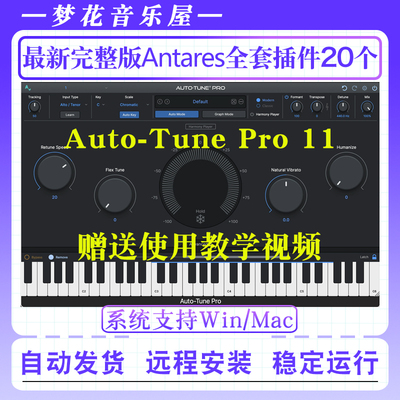 2025新版Auto-TunePro11效果器