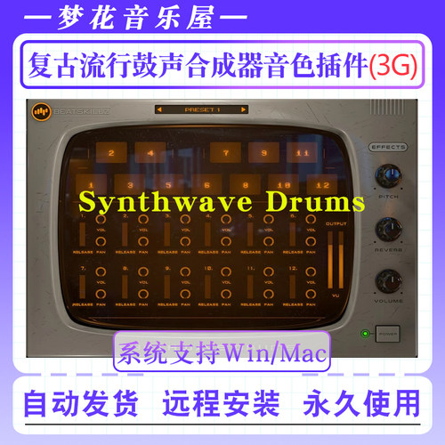 复古流行鼓声合成器音色插件Beatskillz Synthwave Drums WiN-MAC