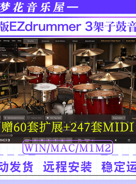 新版EZdrummer 3架子鼓音源编曲音色库60套扩展+247套MIDI/loop库
