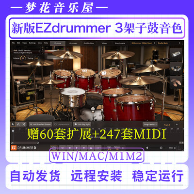 新版EZdrummer 3架子鼓音源编曲音色库60套扩展+247套MIDI/loop库