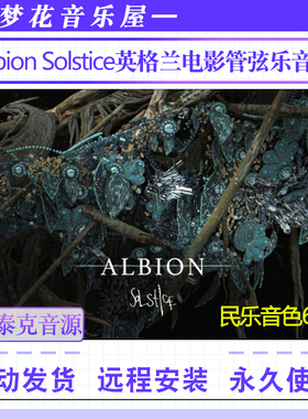 古英格兰风电影管弦乐音色库Spitfire Audio Albion Solstice音源