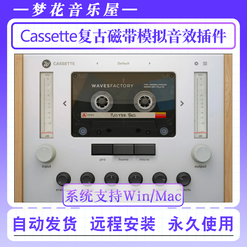 Wavesfactory Cassette复古盒式磁带机音效模拟效果器插件WIN/MAC