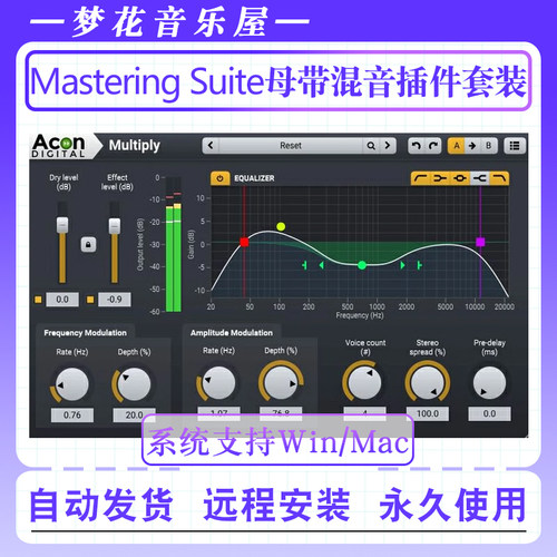 Acon Digital Mastering Suite母带混音处理VST插件套装WiN/Mac