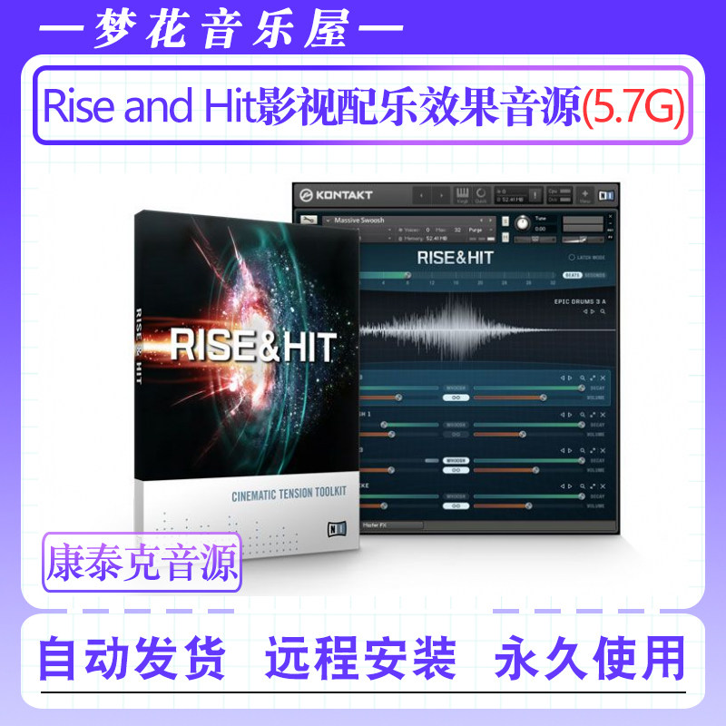 影视配乐特效音色工具-NI Rise and Hit康泰克电影配乐音源