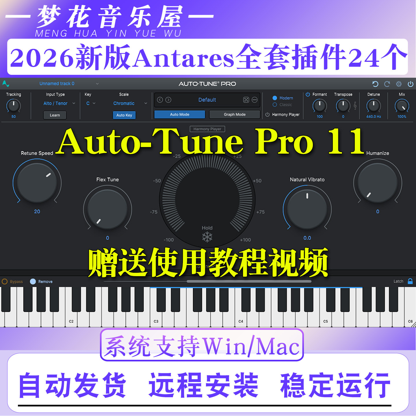 2026AutoTunePro11全套24插件