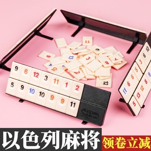 以色列麻将桌游数字麻将牌密拉牌卡成年人休闲聚会多人益智玩具