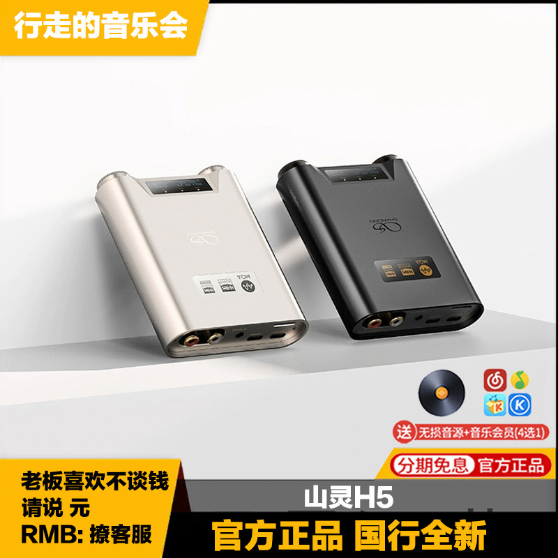 山灵手机无损便携解码耳放一体机