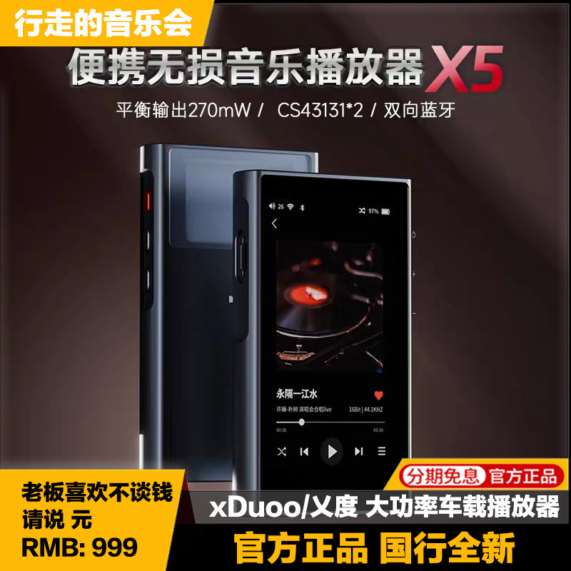 xDuoo/乂度 X5便携无损高保真4.4平衡音乐播放器mp3车载放大器