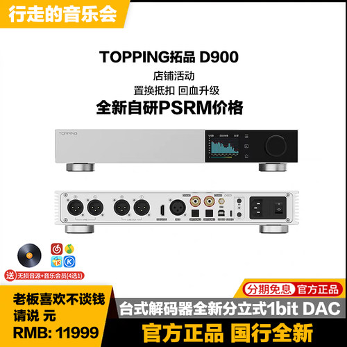 拓品D900台式解码器全新分立式