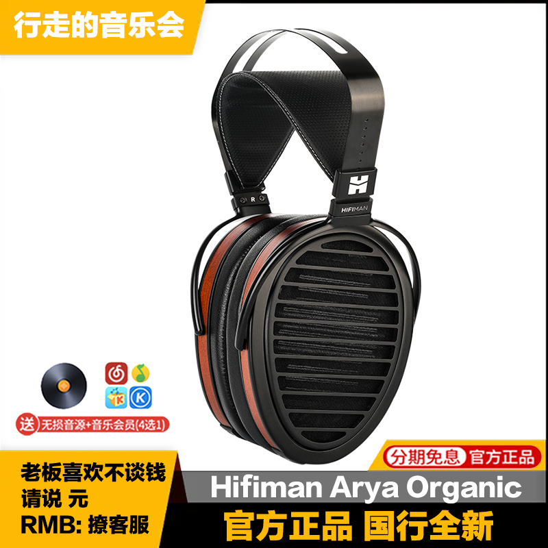 HIFIMAN海菲曼 ARYA ORGANIC平板振膜有线头戴式发烧监听hifi耳机