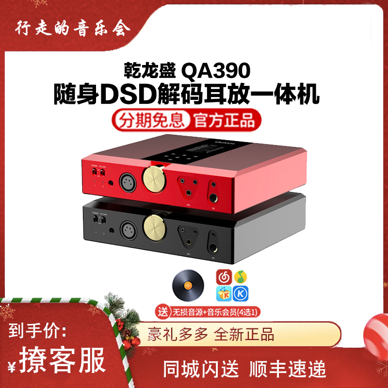 乾龙盛便携解码无损音乐播放器