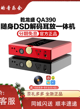 乾龙盛便携解码无损音乐播放器