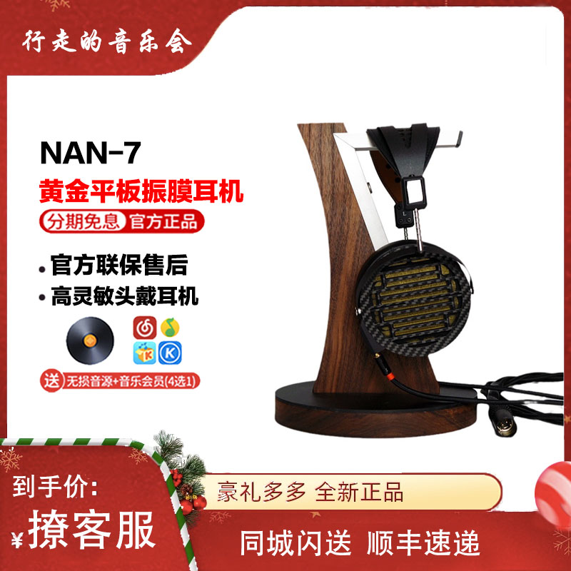 NAN-7 黄金平板振膜头戴式有线高灵敏度发烧hifi音乐旗舰耳机nan7