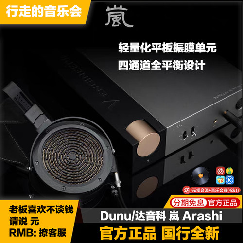 达音科旗舰头戴平板耳机解码耳放