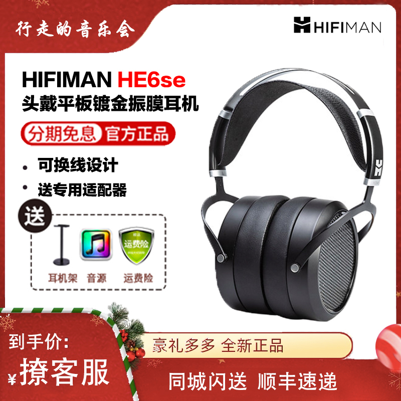 he6se振膜女声发烧耳机hifiman