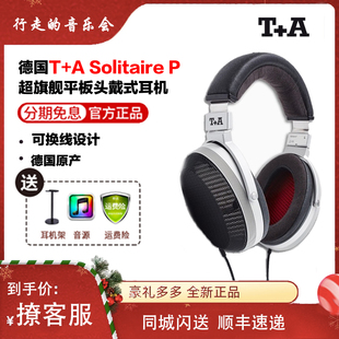 hifi发烧耳机国行 Solitaire A听佳音 旗舰平板振膜开放头戴式