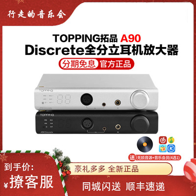 拓品台式hifi平衡耳机功率放大器