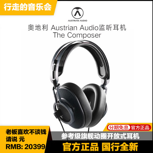 奥世声作曲家旗舰头戴式HIFI耳机