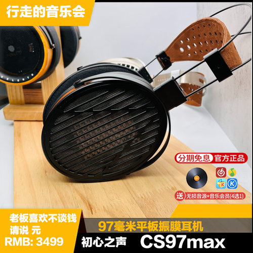 初心之声平板振膜头戴式有线耳机